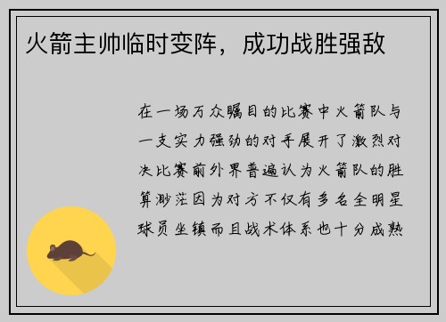 火箭主帅临时变阵，成功战胜强敌