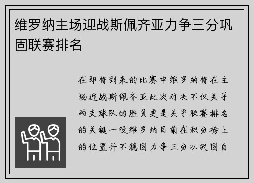 维罗纳主场迎战斯佩齐亚力争三分巩固联赛排名
